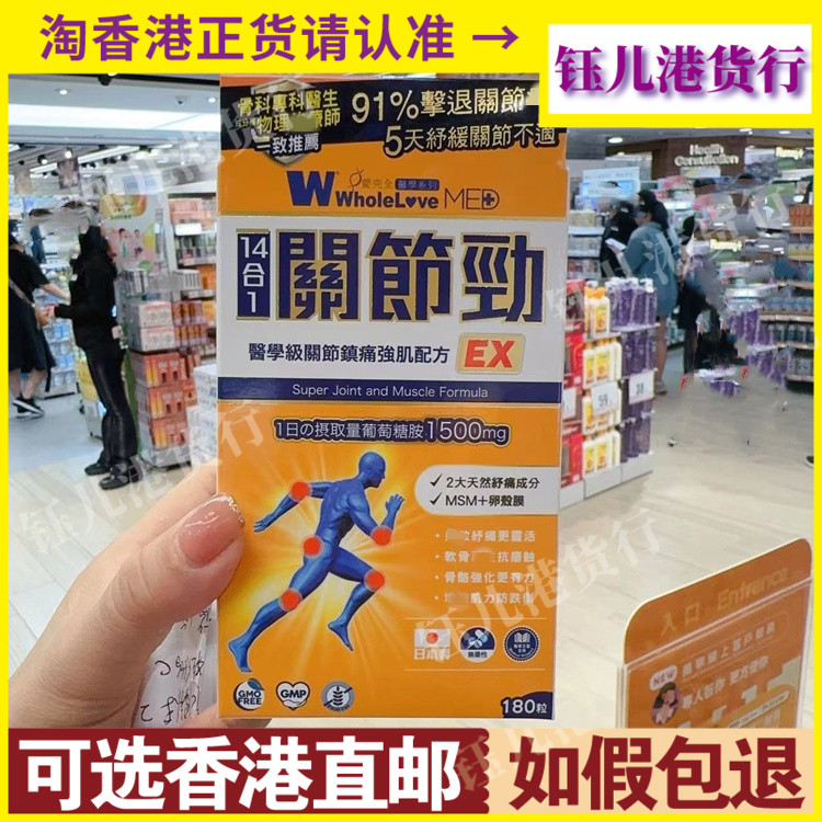 香港代购爱完全关节劲14合1葡萄糖胺胶囊180粒装正品热销