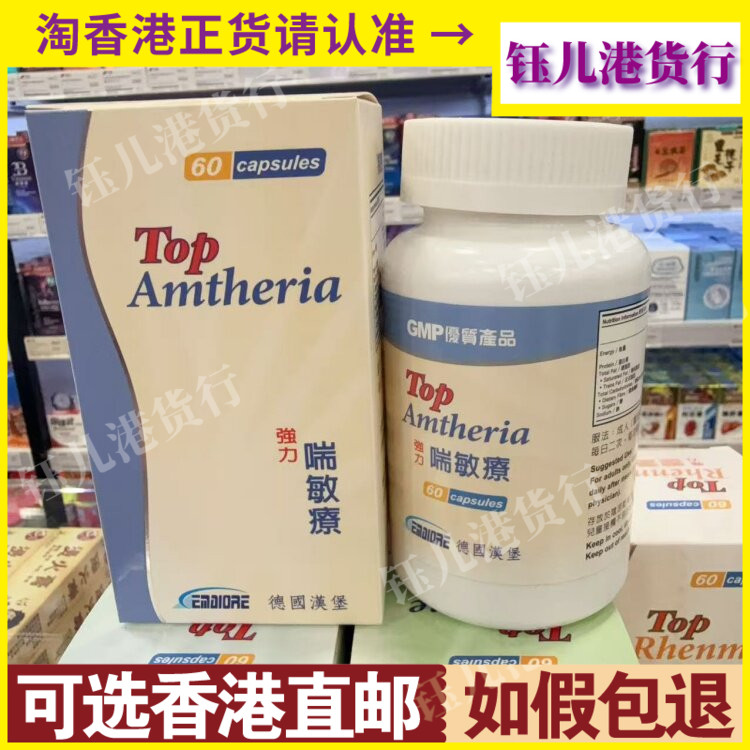 德国汉堡喘敏疗咳嗽气喘