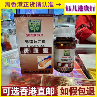 香港代购 德国超力宝唐康灵60粒强胰脏机能血脂胆固醇健康