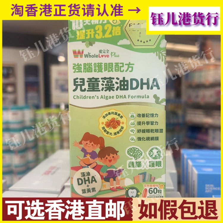 香港代购日本爱完全儿童藻油DHA叶黄素60粒脑部发育护眼专注力