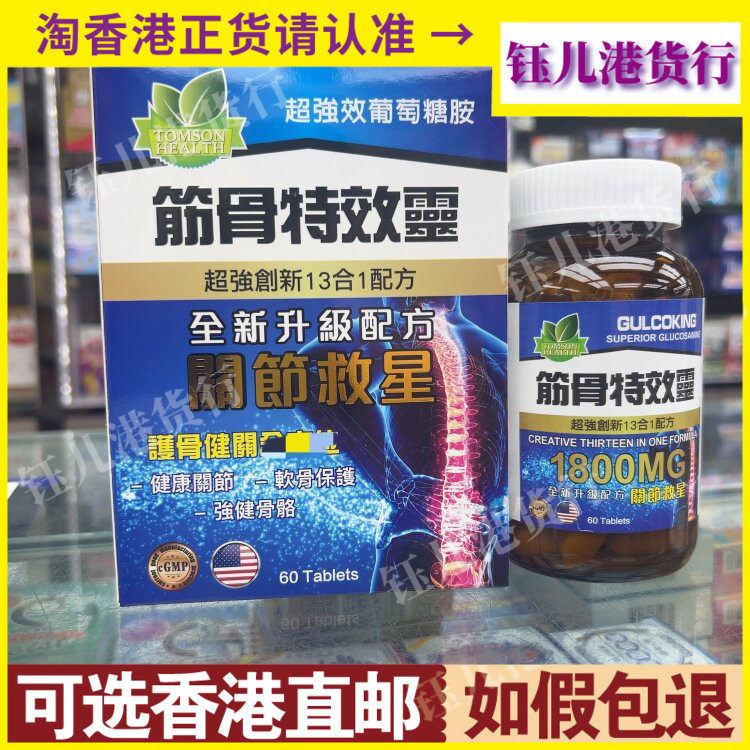 香港代购美国超强效葡萄糖胺筋骨特效灵60粒关节救星13合1配方