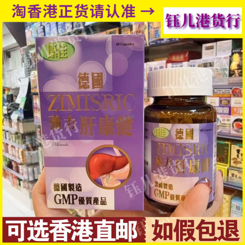 香港代购德国康佳强力强肝健强肝宝60粒胶囊改善肝脏健康解宿醉