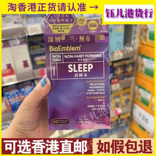 香港代购美国BioEmblem甜睡易60粒胶囊促进睡眠放松心情