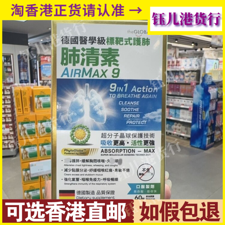 香港代购德国THE GLOBALAB清肺素60粒胶囊缓解胸闷咳喘