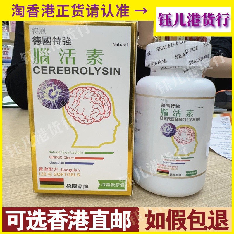 特恩德国特强脑活素120粒