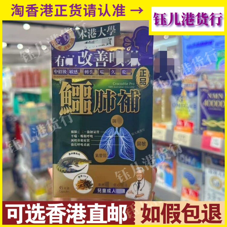 香港代购纽西兰正品药业澳洲鳄肺补45粒胶囊缓解气管鼻敏不适