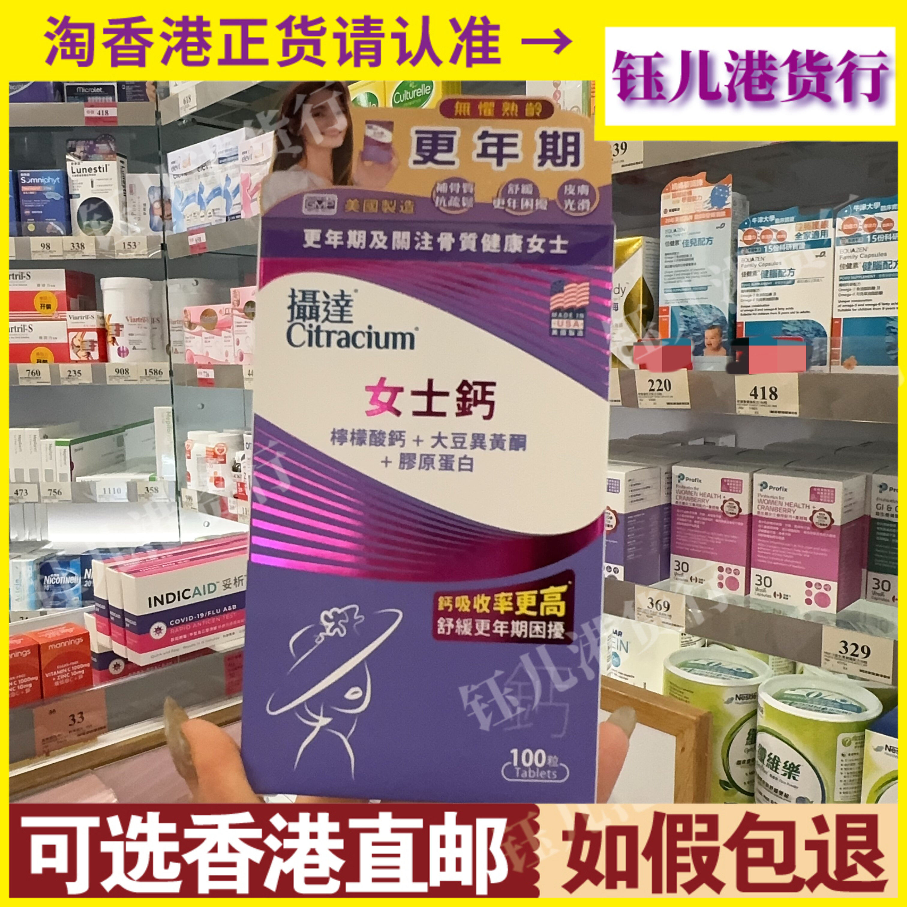 香港代购美国摄达Crtiacium女士钙100粒大豆异黄酮舒缓更年期困扰