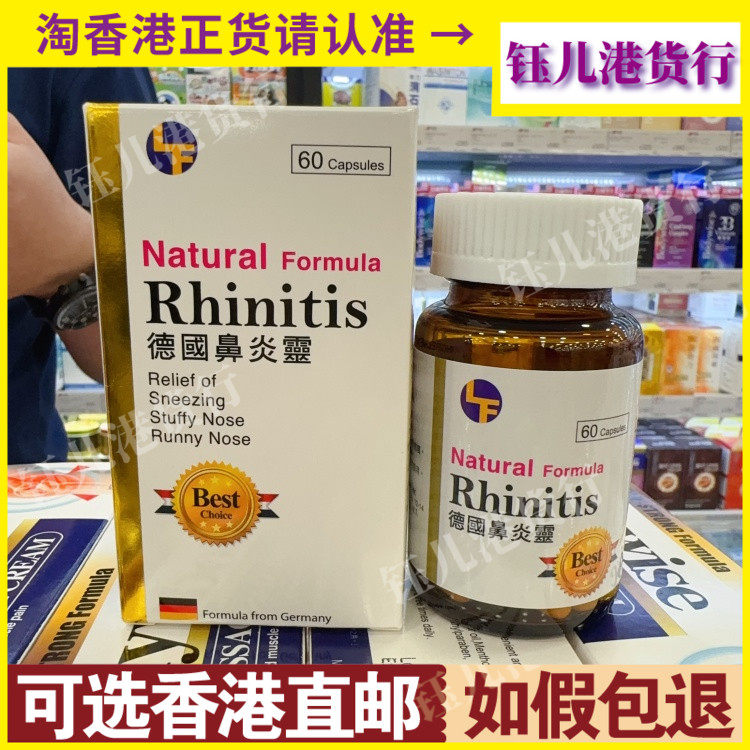 香港代购德国Natural Formula Rhinitis鼻炎灵60粒胶囊舒缓鼻敏感