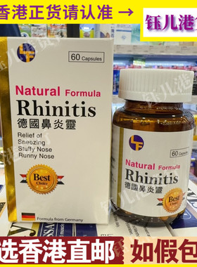 香港代购德国Natural Formula Rhinitis鼻炎灵60粒胶囊舒缓鼻敏感