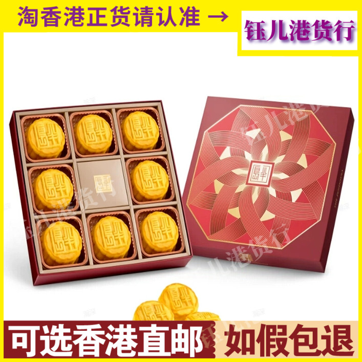 香港代购半岛酒店香港半岛迷你奶黄月饼8个装中秋送礼港式月饼