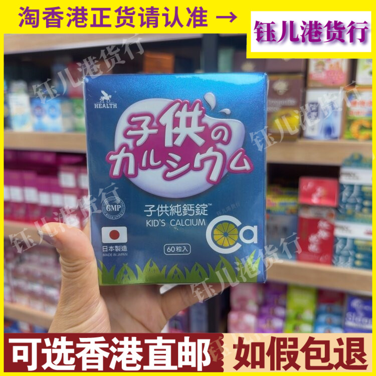 香港代购日本HEALTH荷尔氏子供纯钙锭60粒咀嚼片增强牙齿骨骼健康