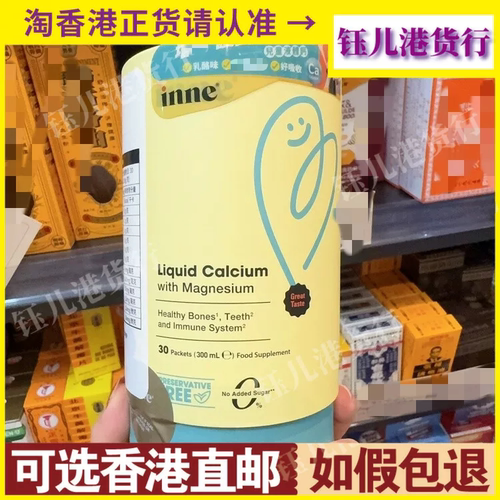 香港代购港版韩国inne儿童液体钙镁锌小金条30包增护齿强骨骼