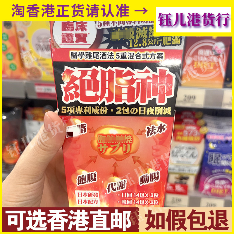 香港代购乐道NOTO绝脂神28包日夜配方减肚腩瘦体重去肥减油脂