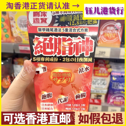 香港代购乐道NOTO绝脂神28包日夜配方减肚腩瘦体重去肥减油脂