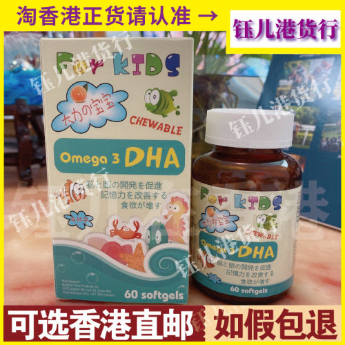 鱼油丸大力宝宝补脑护眼强记忆力
