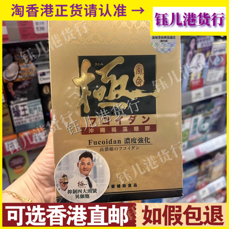香港代购日本极养命冲绳褐藻糖胶350mg90粒全面护卫您的健康