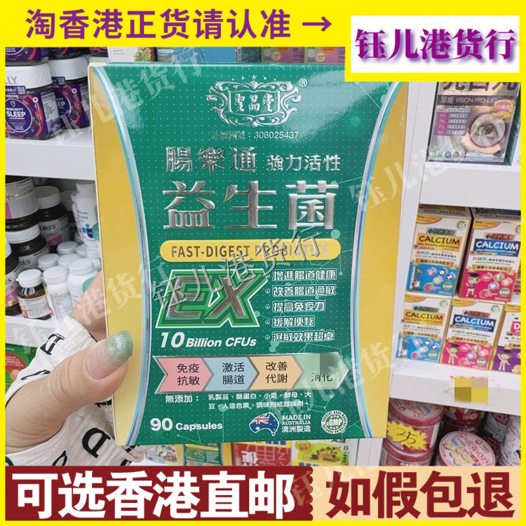 香港代购澳洲制造圣品堂肠乐通强力活性益生菌90粒激活肠道免疫力