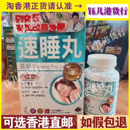 草姬速睡丸60粒胶囊褪黑素