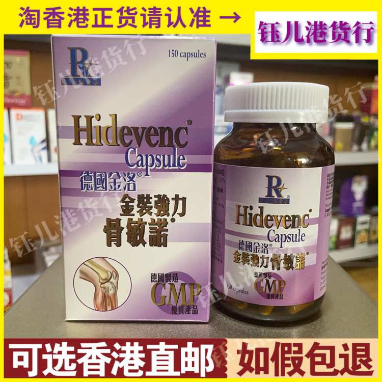 香港代购德国金洛金装强力骨敏诺150粒GMP软骨素润滑关节软骨修复