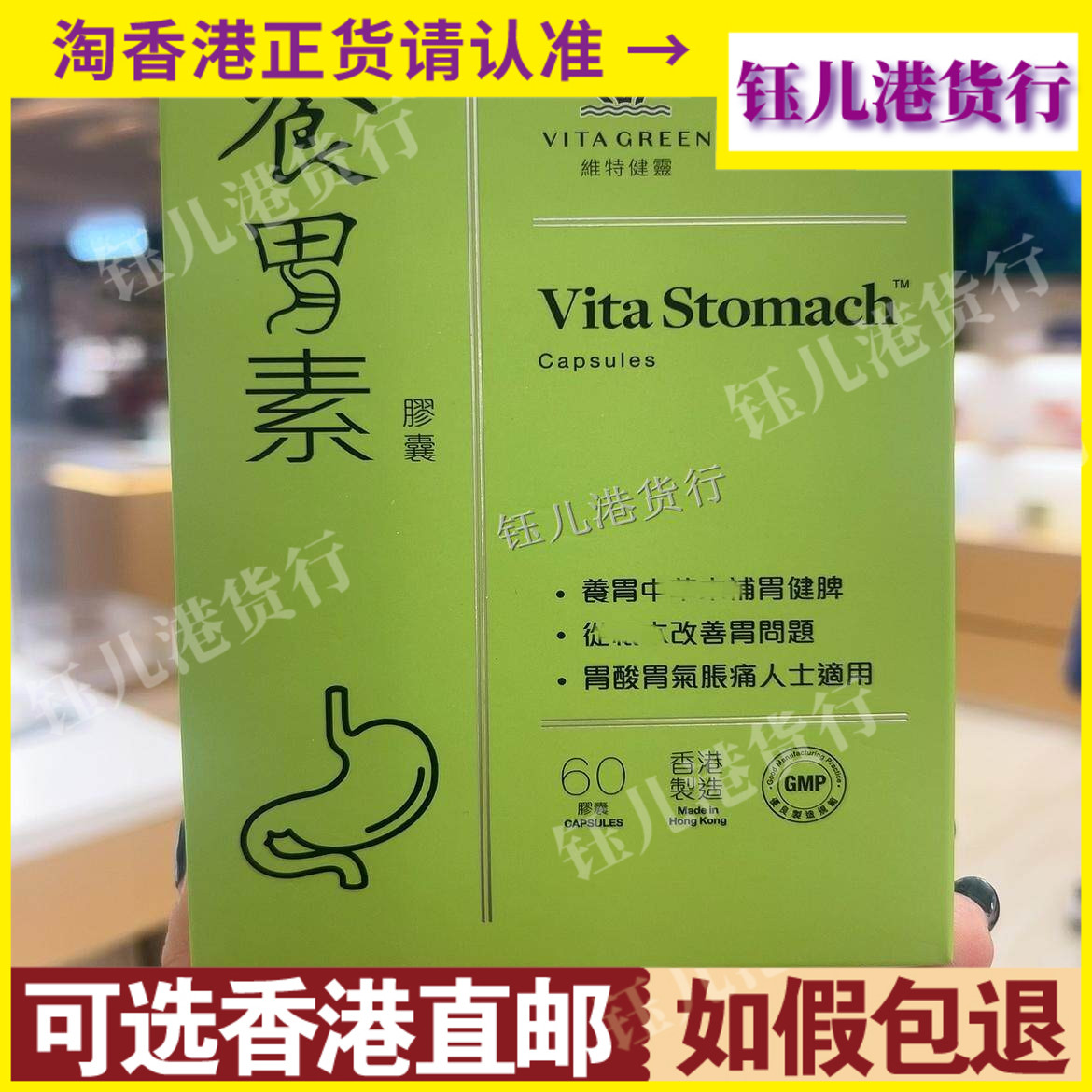 香港代购港版Vita Green维特健灵养胃素40粒60粒胃酸胃胀痛保健品