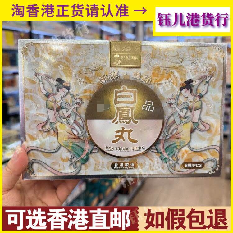 香港代购谢太公燕窝乌鸡白凤丸14克*6瓶装舒缓改善女士各种不适
