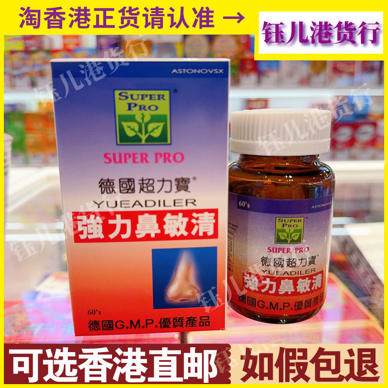 超力宝强力鼻敏清鼻敏感鼻塞