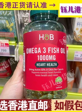 香港代购英国荷柏瑞HB深海鱼油OMEGA3鱼油1000mg240粒