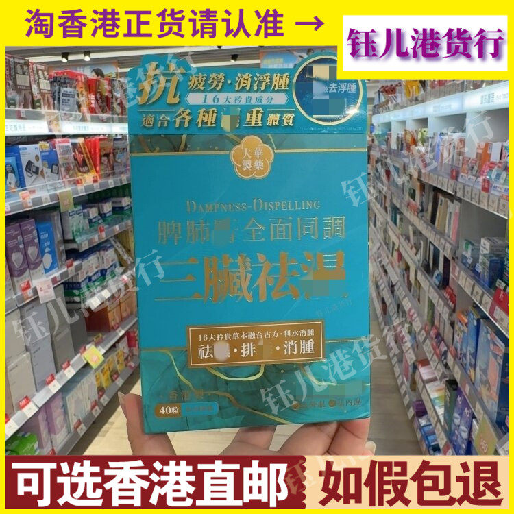 香港代购大华制药三脏祛湿40粒胶囊护肺健脾胃调内外祛湿