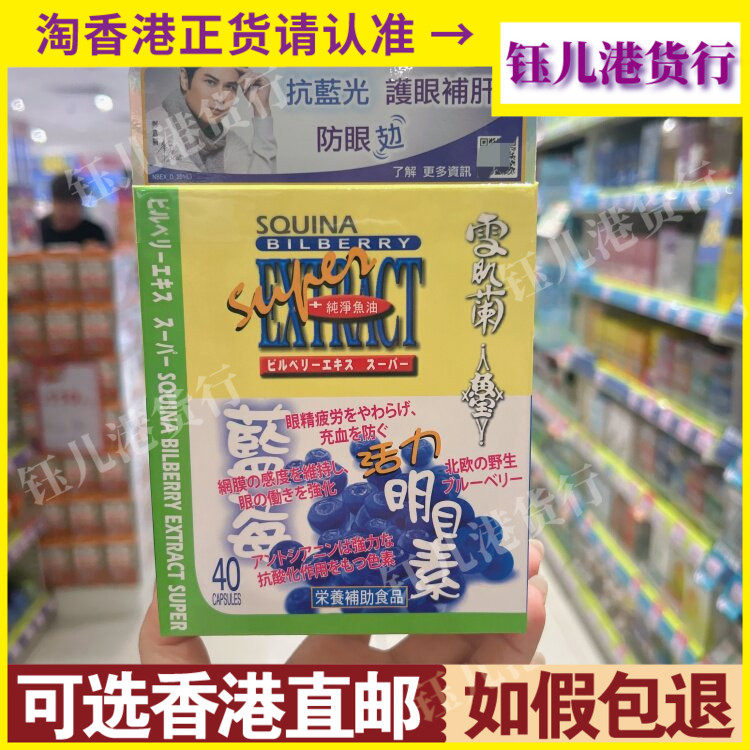 香港代购日本制造SQUINA雪肌兰鱼宝蓝莓活力明目素40粒视力退化