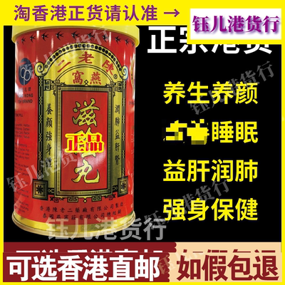 香港代购陈老二燕窝滋丸26包*5g