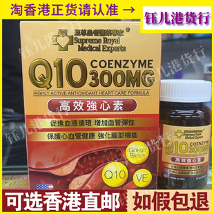 香港代购美国至尊皇者医药专家高效强心素300mg辅酶Q10胶囊30粒