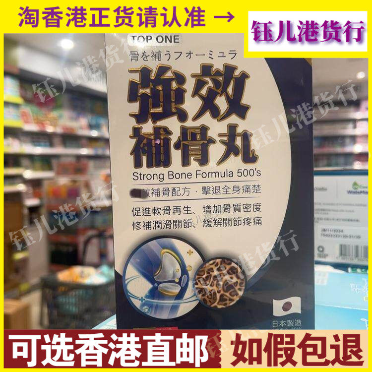 香港代购日本一品强效补骨丸500粒促进骨质再生润滑关节缓解疼痛