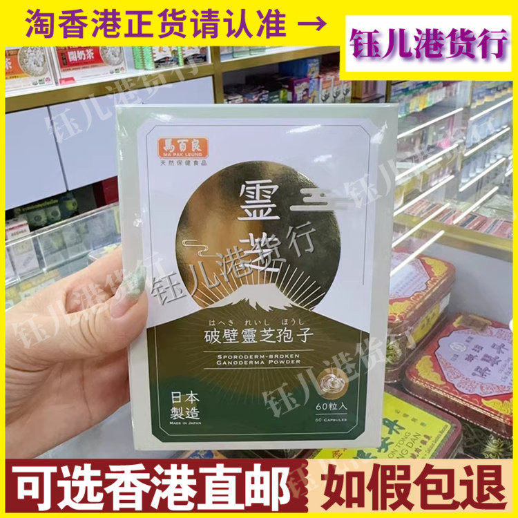 马百良破壁灵芝孢子强身健体