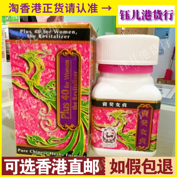 香港代购华润堂正品热销汉生堂资癸女贞丸90粒胶囊调理女性更年期