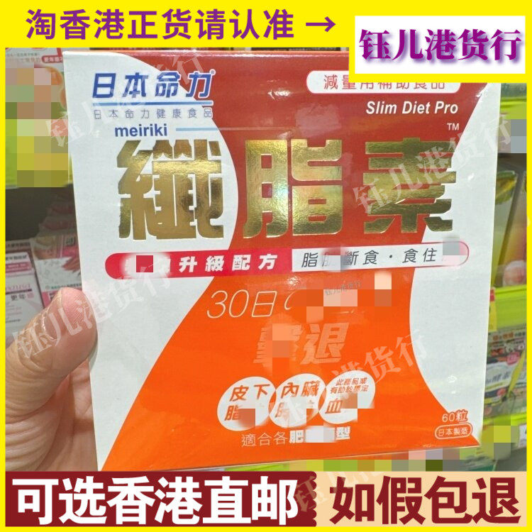 香港代购日本制造日本命力纤脂素60粒胶囊抑制食欲控制体重