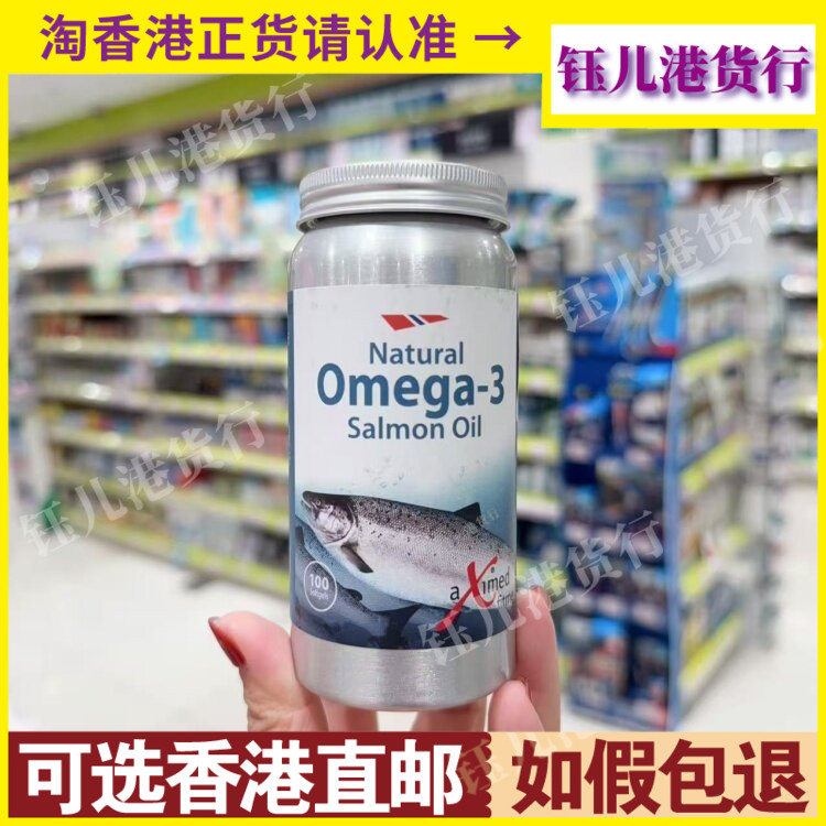 香港代购挪威制造挪威阿斯麦Omega-3天然奥米加3三文鱼油丸100粒
