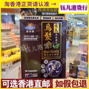 香港代购澳洲NUTRILIFE营保康乌发素90粒首乌草本护发精华