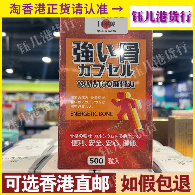 香港代购屈臣氏日本YAMATOO强骨补骨丸500粒补钙补骨胶原钙流失