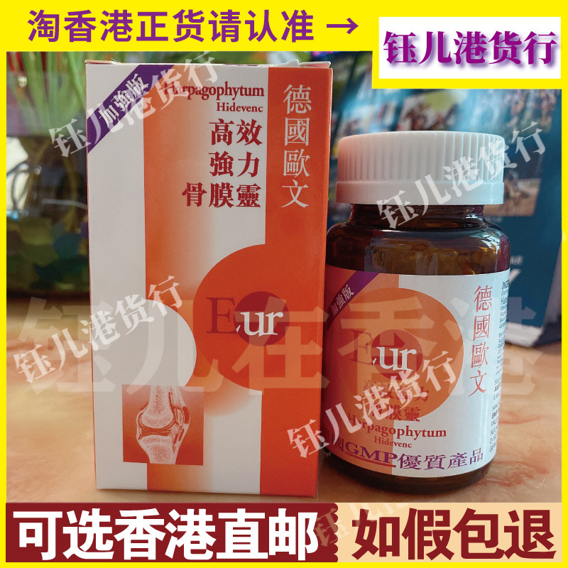 骨膜灵德国欧文软骨素缓解疼痛