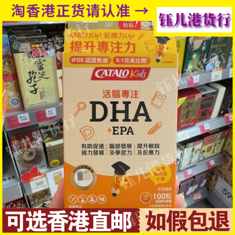 香港代购美国CATALO家得路儿童DHA活脑补眼配方50粒100粒脑部视力