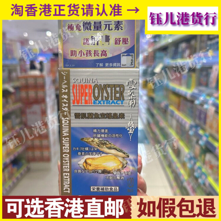 香港代购日本制造SQUINA雪肌兰鱼宝蠔皇素120粒胶囊