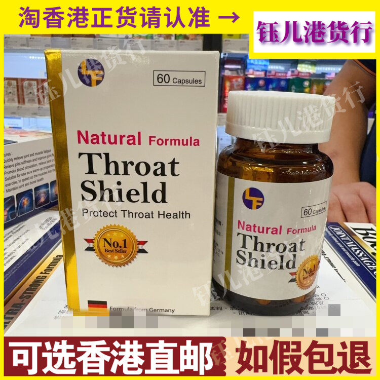 香港代购德国Natural FormulaThroat Shield咽喉灵60粒呼吸道不适