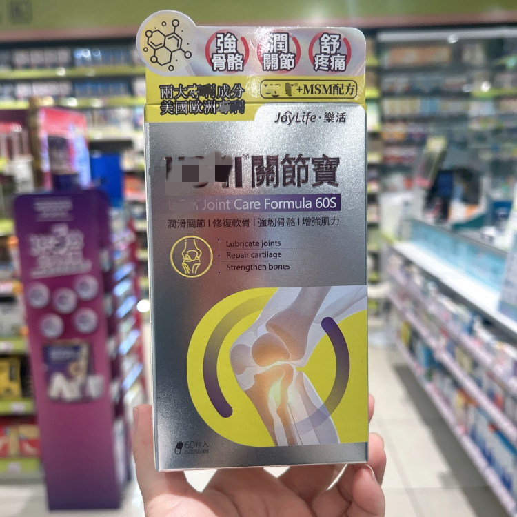 香港代购JoyLife乐活关节宝60粒胶囊润滑关节强韧骨骼增肌力