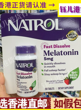 香港代购美国Natrol Melatonin褪黑素5mg250粒助眠退黑素