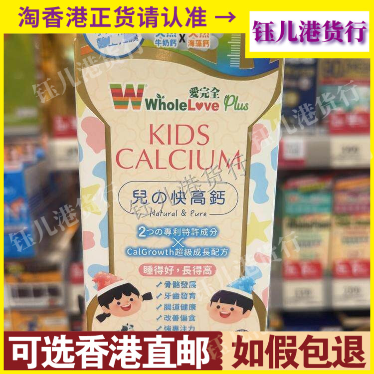香港代购Whole love澳洲爱完全儿之快高钙60粒咀嚼片骨骼牙齿发育