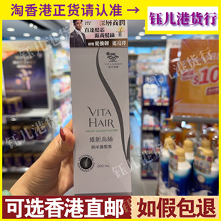 香港代购Vita Green维特健灵维新乌丝纳米护发素200ml头发翠亮