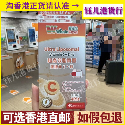 香港代购台湾Wholelove爱完全超高效脂至体维他命C+锌40片装橙味