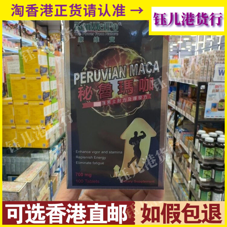 香港代购美国NuoWeiKon诺维康秘鲁玛咖100粒增强男士耐力及爆发力