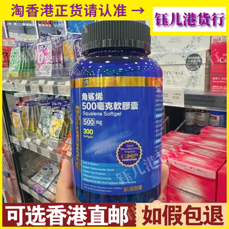 香港代购ALVitamed美国爱维角鲨烯500毫克软胶囊300粒肝脏健康