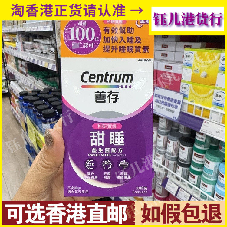 香港代购台湾制造善存甜睡益生菌配方30粒加快入睡提高睡眠质量